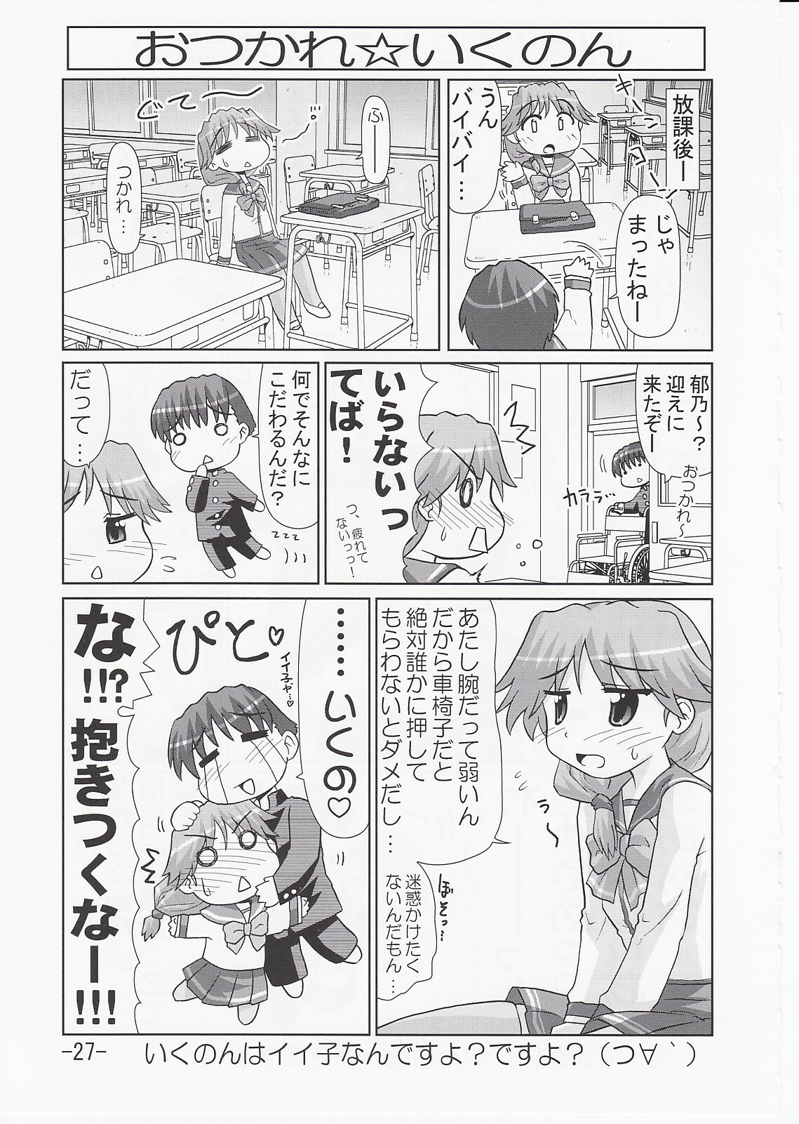 (C70) [PNO Group (Hase Yuu)] Ikunon Manga 3 ~Gakuen Hen~ (ToHeart2) page 26 full