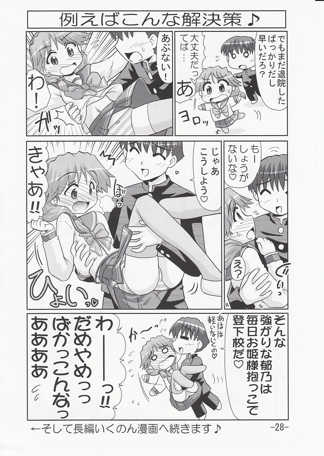 (C70) [PNO Group (Hase Yuu)] Ikunon Manga 3 ~Gakuen Hen~ (ToHeart2) page 27 full