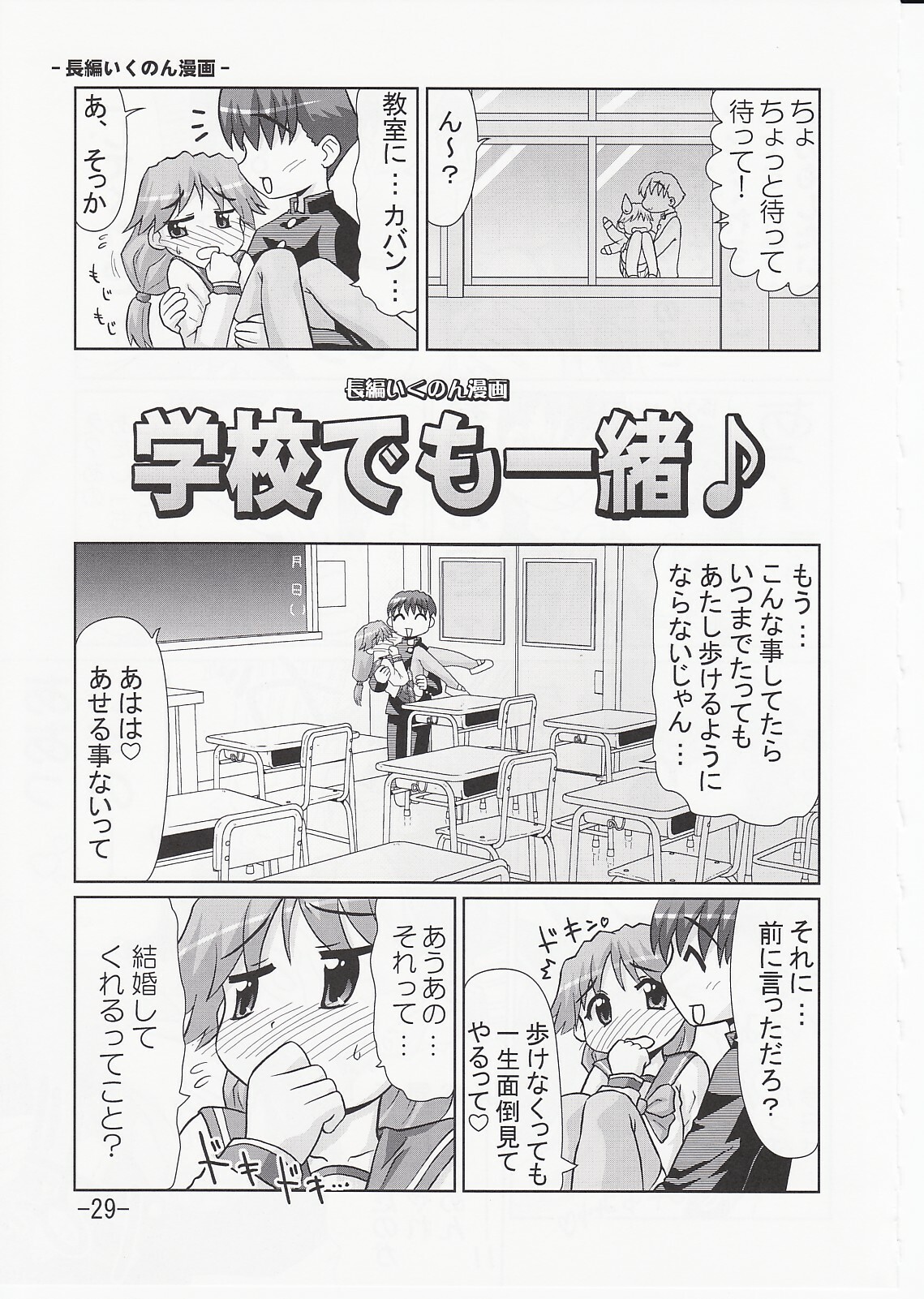 (C70) [PNO Group (Hase Yuu)] Ikunon Manga 3 ~Gakuen Hen~ (ToHeart2) page 28 full