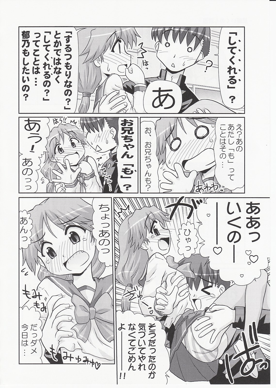 (C70) [PNO Group (Hase Yuu)] Ikunon Manga 3 ~Gakuen Hen~ (ToHeart2) page 29 full
