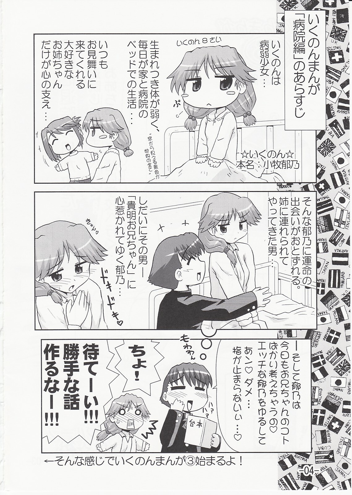(C70) [PNO Group (Hase Yuu)] Ikunon Manga 3 ~Gakuen Hen~ (ToHeart2) page 3 full