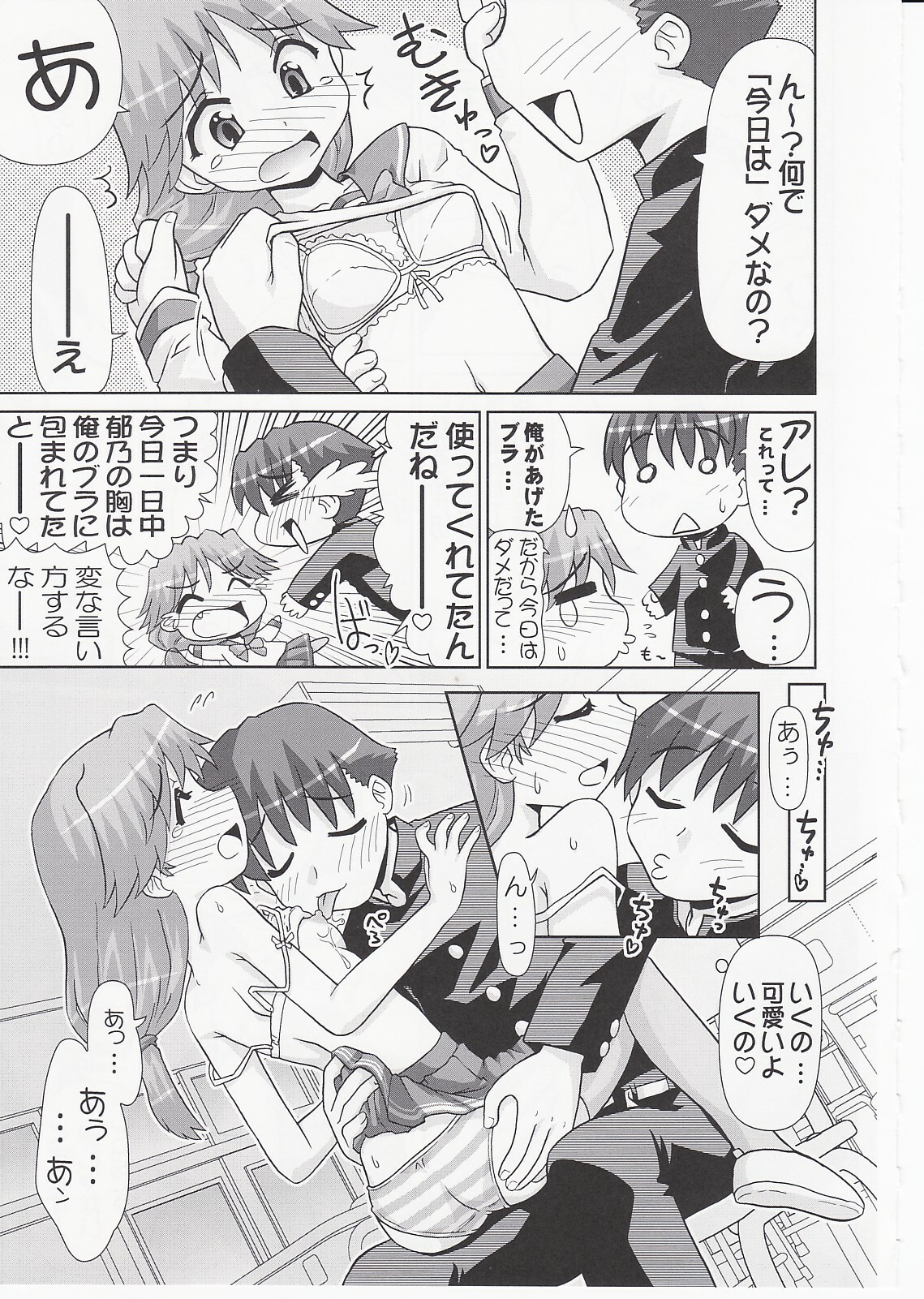 (C70) [PNO Group (Hase Yuu)] Ikunon Manga 3 ~Gakuen Hen~ (ToHeart2) page 30 full