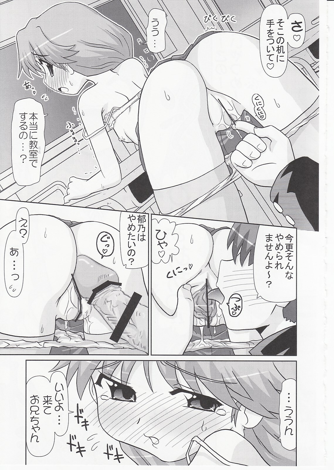 (C70) [PNO Group (Hase Yuu)] Ikunon Manga 3 ~Gakuen Hen~ (ToHeart2) page 32 full