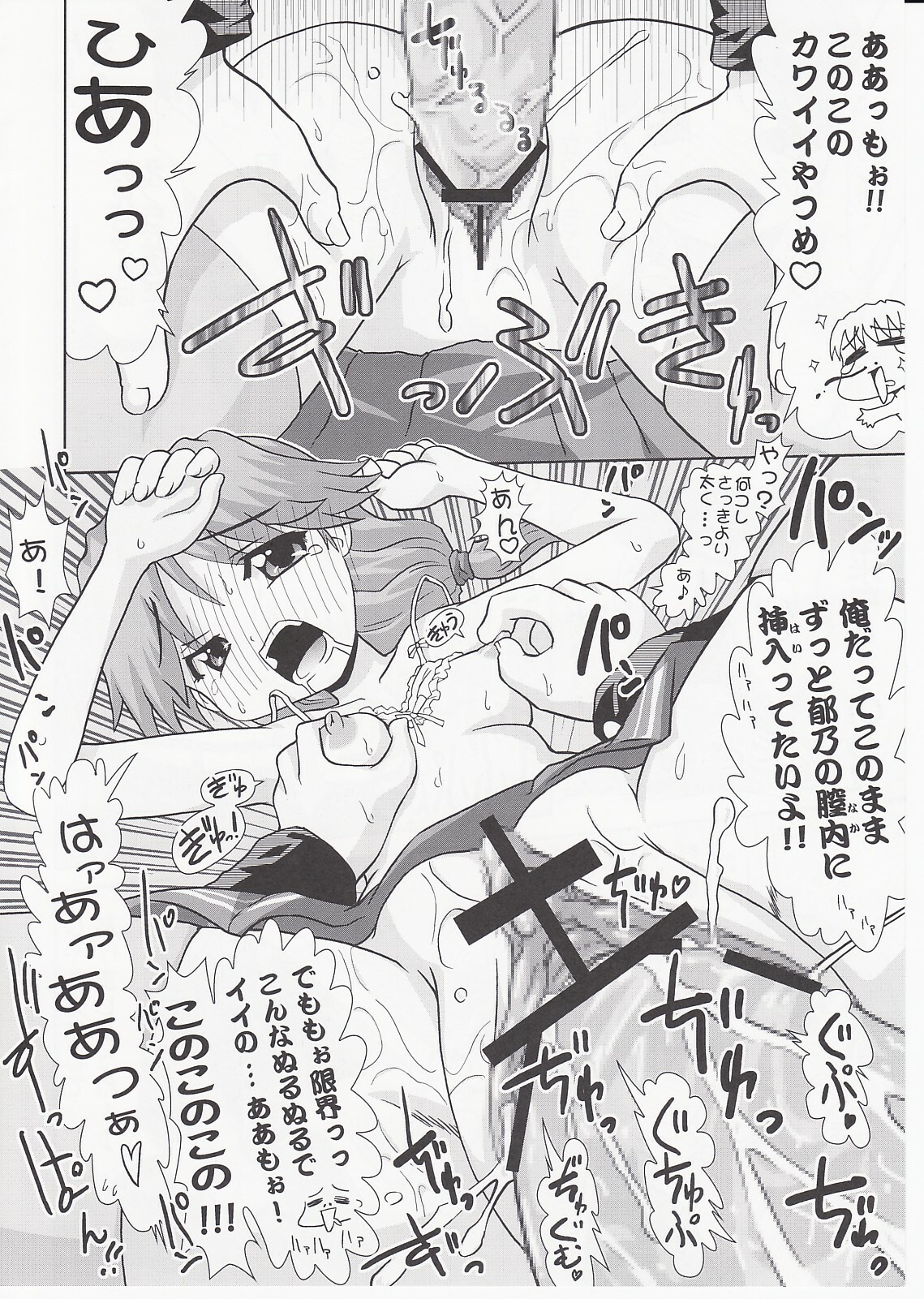 (C70) [PNO Group (Hase Yuu)] Ikunon Manga 3 ~Gakuen Hen~ (ToHeart2) page 39 full