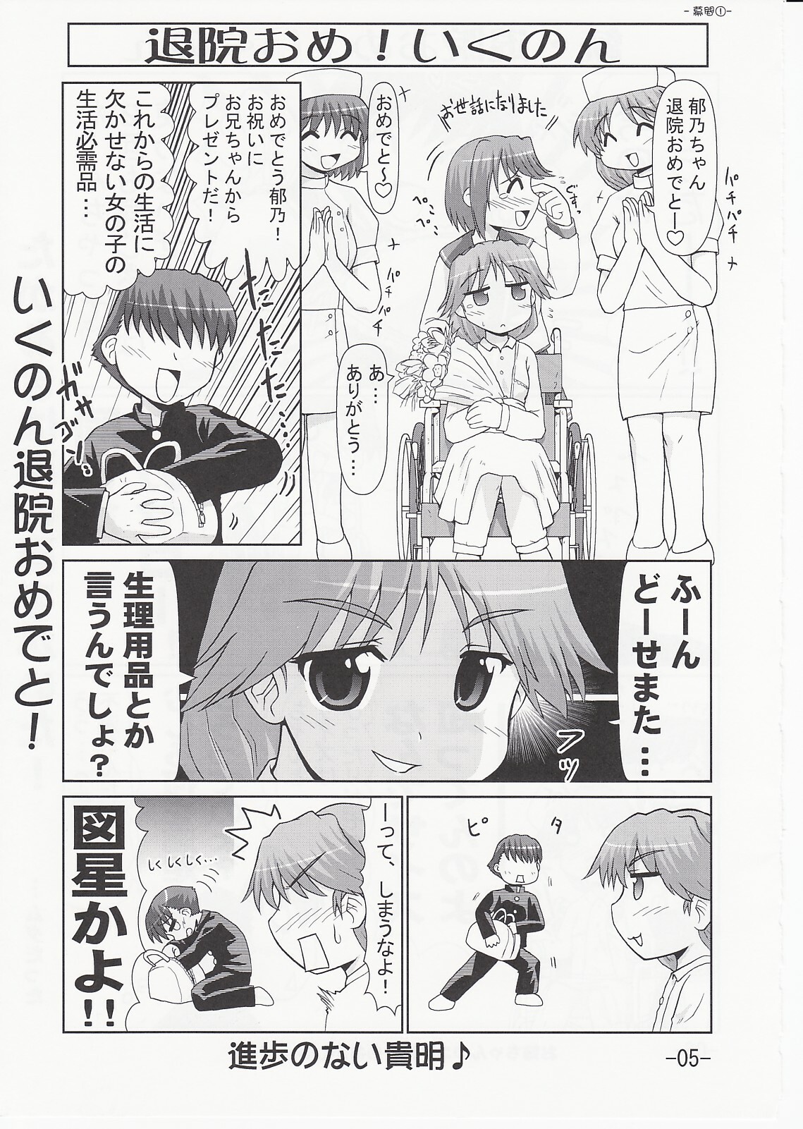 (C70) [PNO Group (Hase Yuu)] Ikunon Manga 3 ~Gakuen Hen~ (ToHeart2) page 4 full
