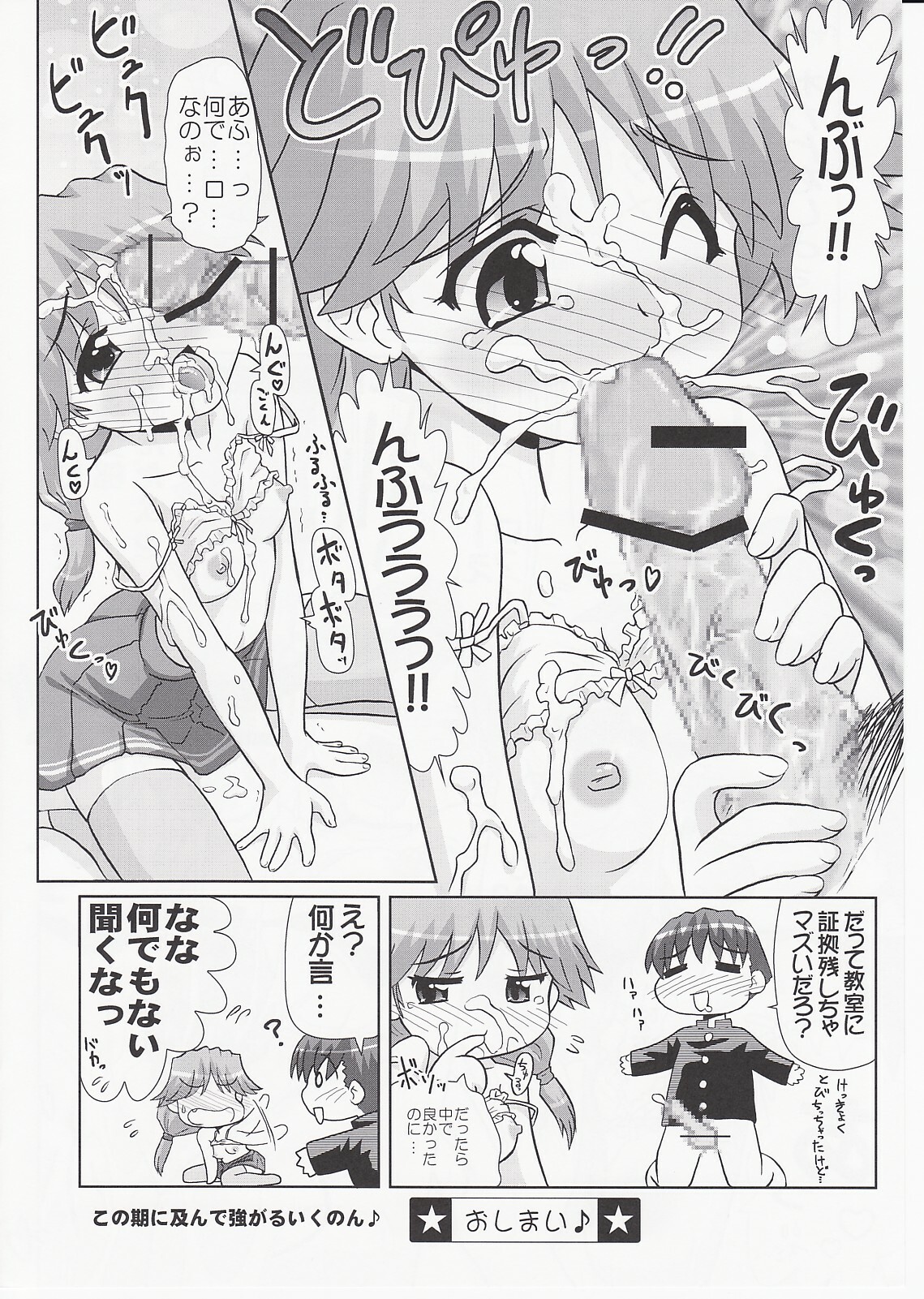 (C70) [PNO Group (Hase Yuu)] Ikunon Manga 3 ~Gakuen Hen~ (ToHeart2) page 41 full