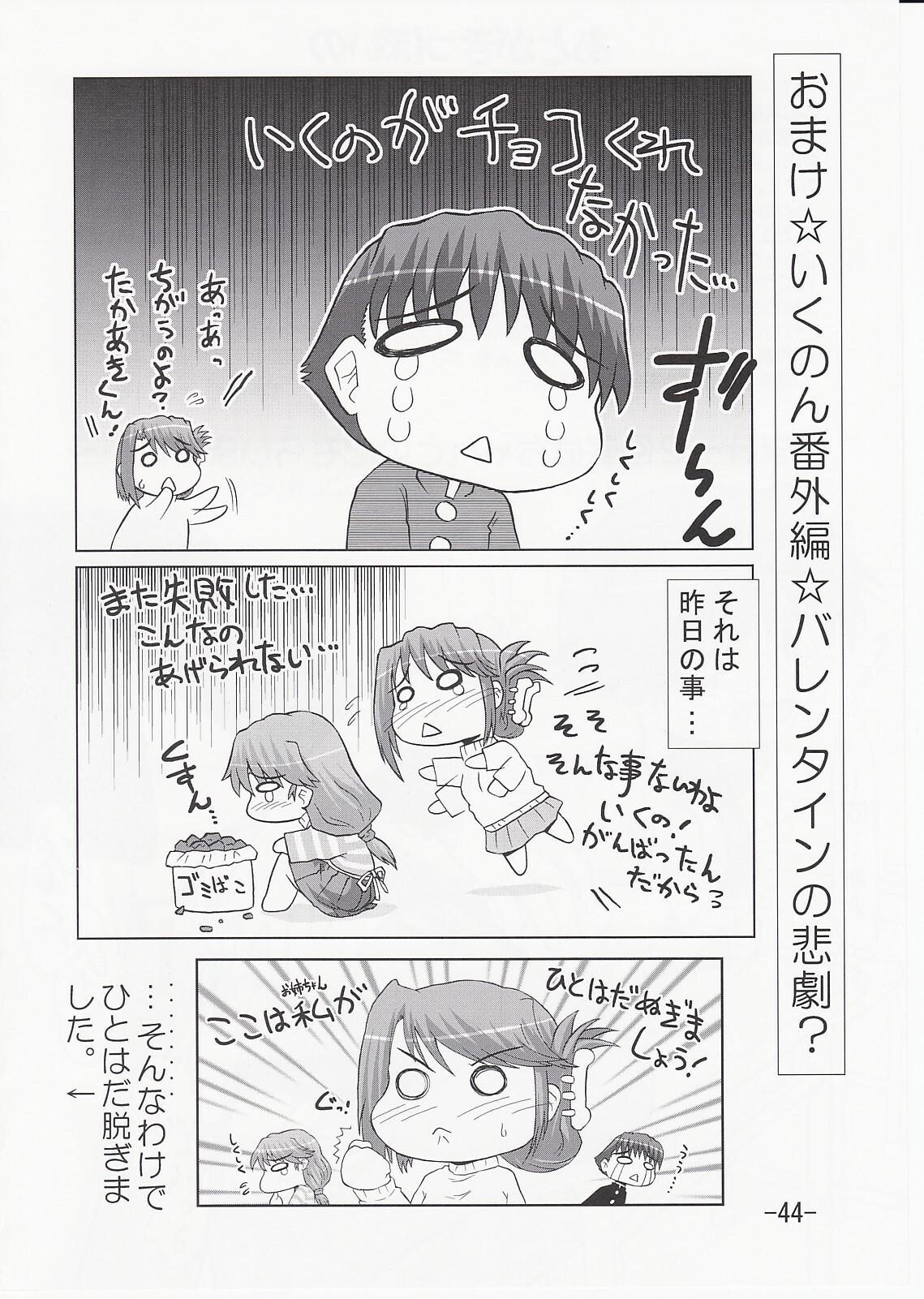 (C70) [PNO Group (Hase Yuu)] Ikunon Manga 3 ~Gakuen Hen~ (ToHeart2) page 43 full