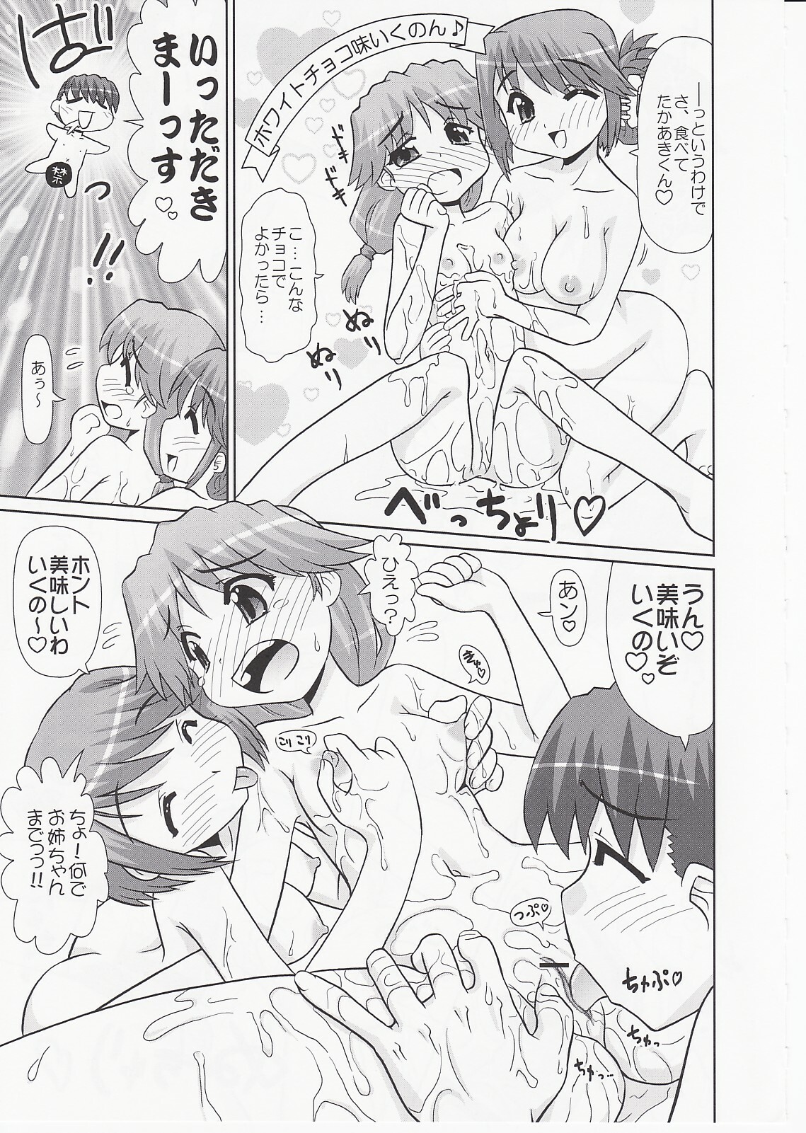 (C70) [PNO Group (Hase Yuu)] Ikunon Manga 3 ~Gakuen Hen~ (ToHeart2) page 44 full