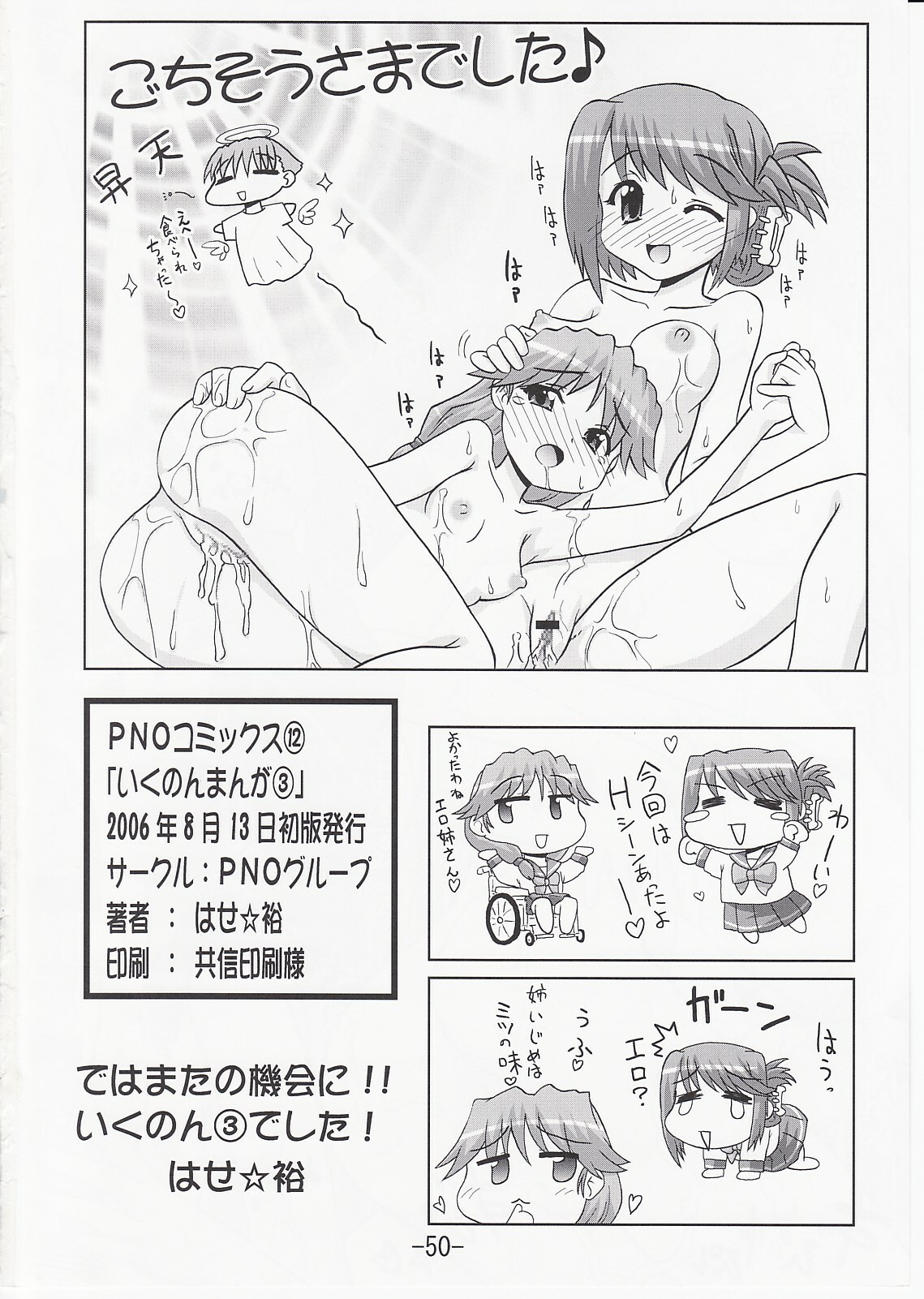 (C70) [PNO Group (Hase Yuu)] Ikunon Manga 3 ~Gakuen Hen~ (ToHeart2) page 49 full