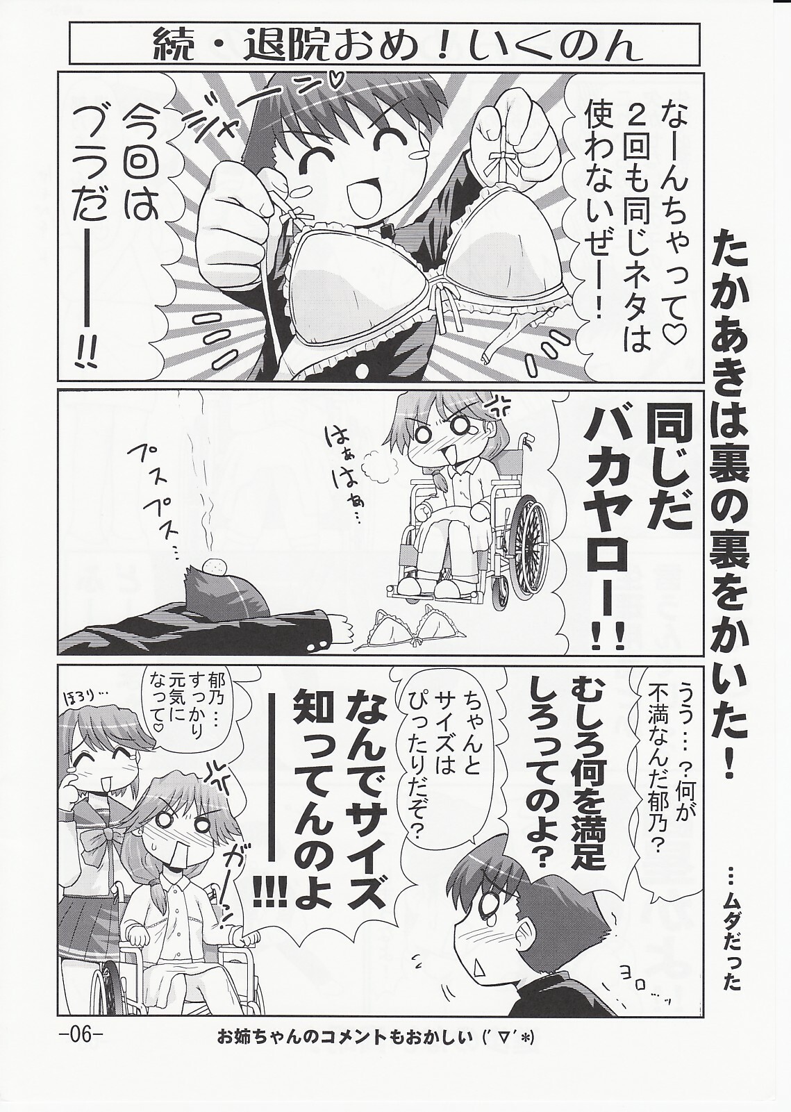 (C70) [PNO Group (Hase Yuu)] Ikunon Manga 3 ~Gakuen Hen~ (ToHeart2) page 5 full
