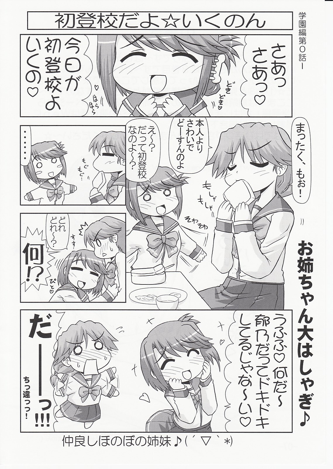 (C70) [PNO Group (Hase Yuu)] Ikunon Manga 3 ~Gakuen Hen~ (ToHeart2) page 7 full