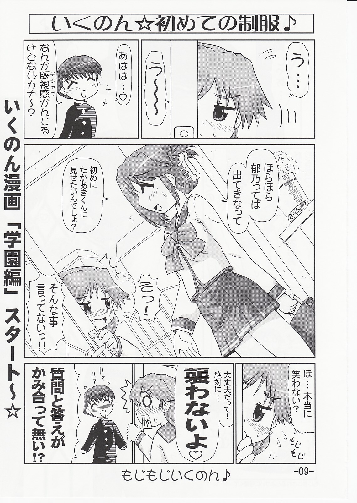 (C70) [PNO Group (Hase Yuu)] Ikunon Manga 3 ~Gakuen Hen~ (ToHeart2) page 8 full