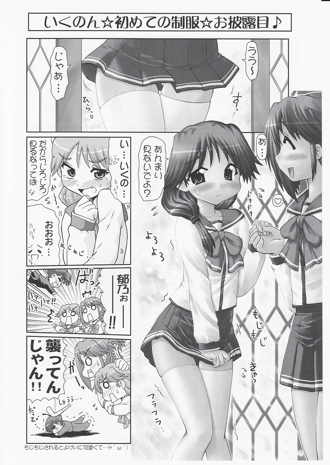 (C70) [PNO Group (Hase Yuu)] Ikunon Manga 3 ~Gakuen Hen~ (ToHeart2) page 9 full