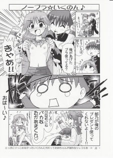 (C70) [PNO Group (Hase Yuu)] Ikunon Manga 3 ~Gakuen Hen~ (ToHeart2) - page 10