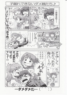 (C70) [PNO Group (Hase Yuu)] Ikunon Manga 3 ~Gakuen Hen~ (ToHeart2) - page 16