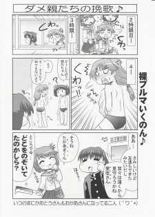 (C70) [PNO Group (Hase Yuu)] Ikunon Manga 3 ~Gakuen Hen~ (ToHeart2) - page 17