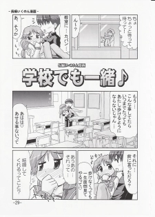 (C70) [PNO Group (Hase Yuu)] Ikunon Manga 3 ~Gakuen Hen~ (ToHeart2) - page 28