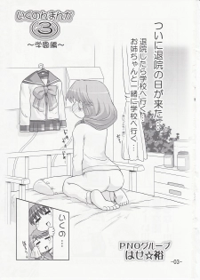 (C70) [PNO Group (Hase Yuu)] Ikunon Manga 3 ~Gakuen Hen~ (ToHeart2) - page 2