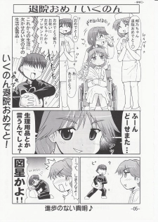 (C70) [PNO Group (Hase Yuu)] Ikunon Manga 3 ~Gakuen Hen~ (ToHeart2) - page 4