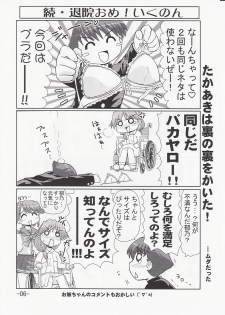 (C70) [PNO Group (Hase Yuu)] Ikunon Manga 3 ~Gakuen Hen~ (ToHeart2) - page 5