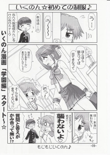 (C70) [PNO Group (Hase Yuu)] Ikunon Manga 3 ~Gakuen Hen~ (ToHeart2) - page 8