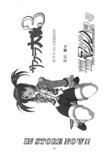 [TIMTIM MACHINE (Kazuma G-Version)] TIMTIM MACHINE CUSTOM 01 (Onegai Teacher) - page 23
