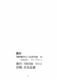 [TIMTIM MACHINE (Kazuma G-Version)] TIMTIM MACHINE CUSTOM 01 (Onegai Teacher) - page 31