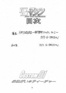 [TIMTIM MACHINE (Kazuma G-Version)] TIMTIM MACHINE CUSTOM 01 (Onegai Teacher) - page 3