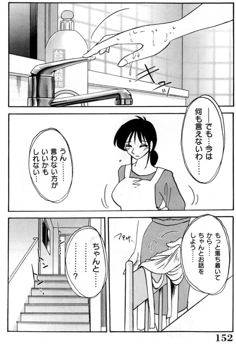 [TsuyaTsuya] Shufu Hisae no Nikki - Madam Hisae's Diary page 154 full