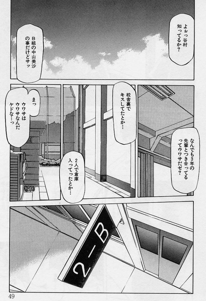 [Sanbun Kyoden] Mado no nai Heya page 50 full