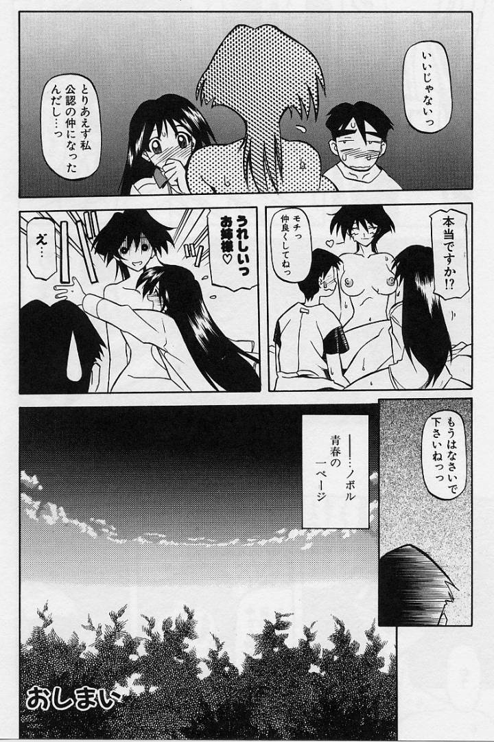 [Sanbun Kyoden] Mado no nai Heya page 97 full