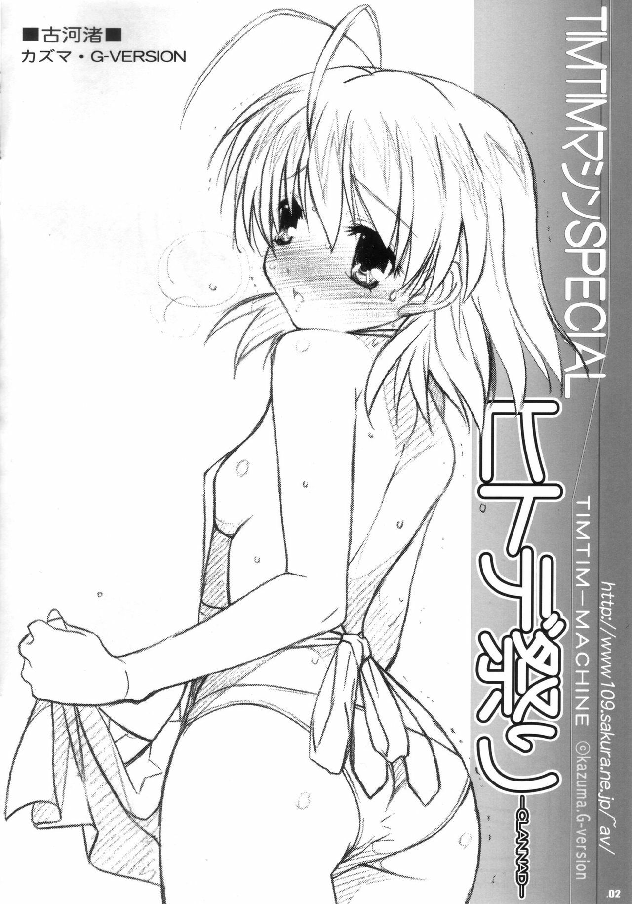 (C73) [TIMTIM MACHINE (Kazuma G-Version)] TIMTIM MACHINE SPECIAL -CLANNAD- Hitode Matsuri (Clannad) page 2 full