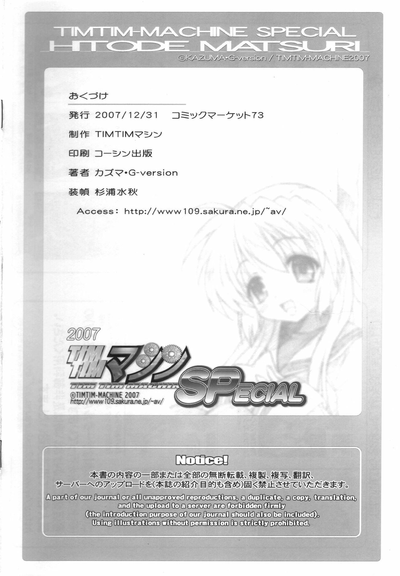 (C73) [TIMTIM MACHINE (Kazuma G-Version)] TIMTIM MACHINE SPECIAL -CLANNAD- Hitode Matsuri (Clannad) page 8 full