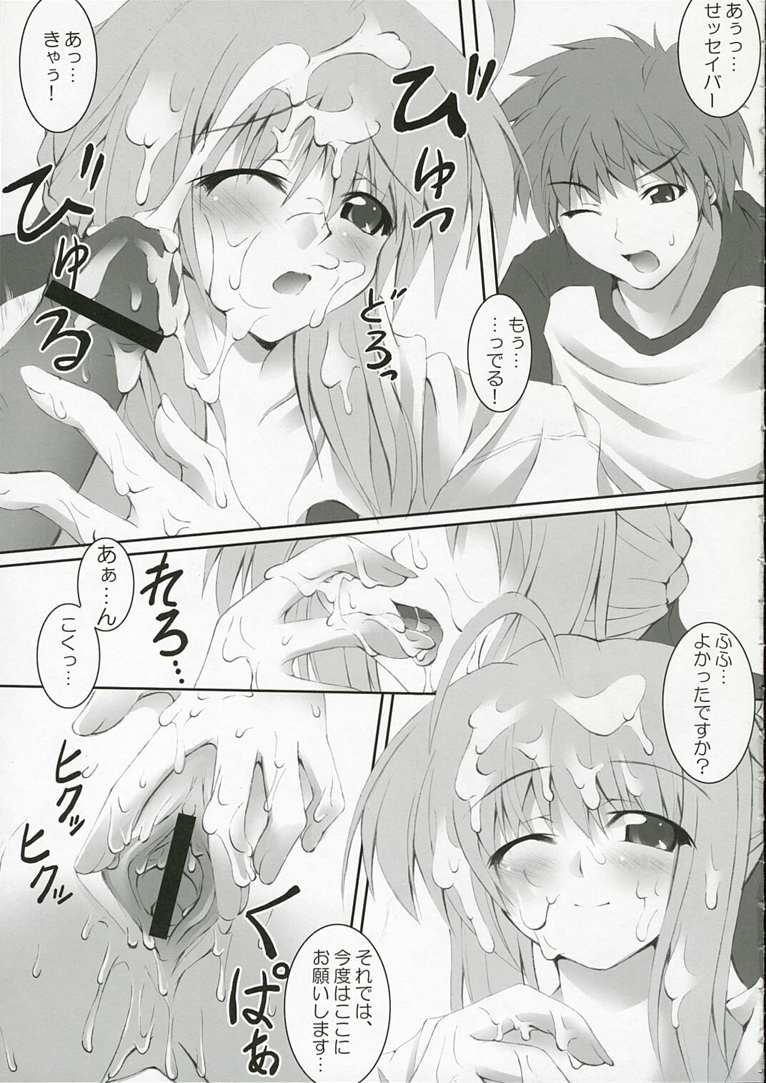 [MozHAM (Nyobunaga, Hazumi Nariyuki)] AWABE!! (Fate/hollow ataraxia) page 12 full