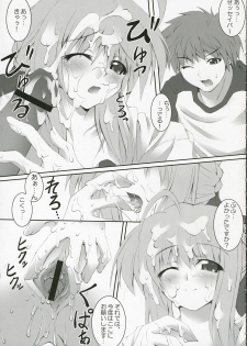 [MozHAM (Nyobunaga, Hazumi Nariyuki)] AWABE!! (Fate/hollow ataraxia) - page 12