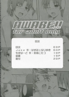 [MozHAM (Nyobunaga, Hazumi Nariyuki)] AWABE!! (Fate/hollow ataraxia) - page 3
