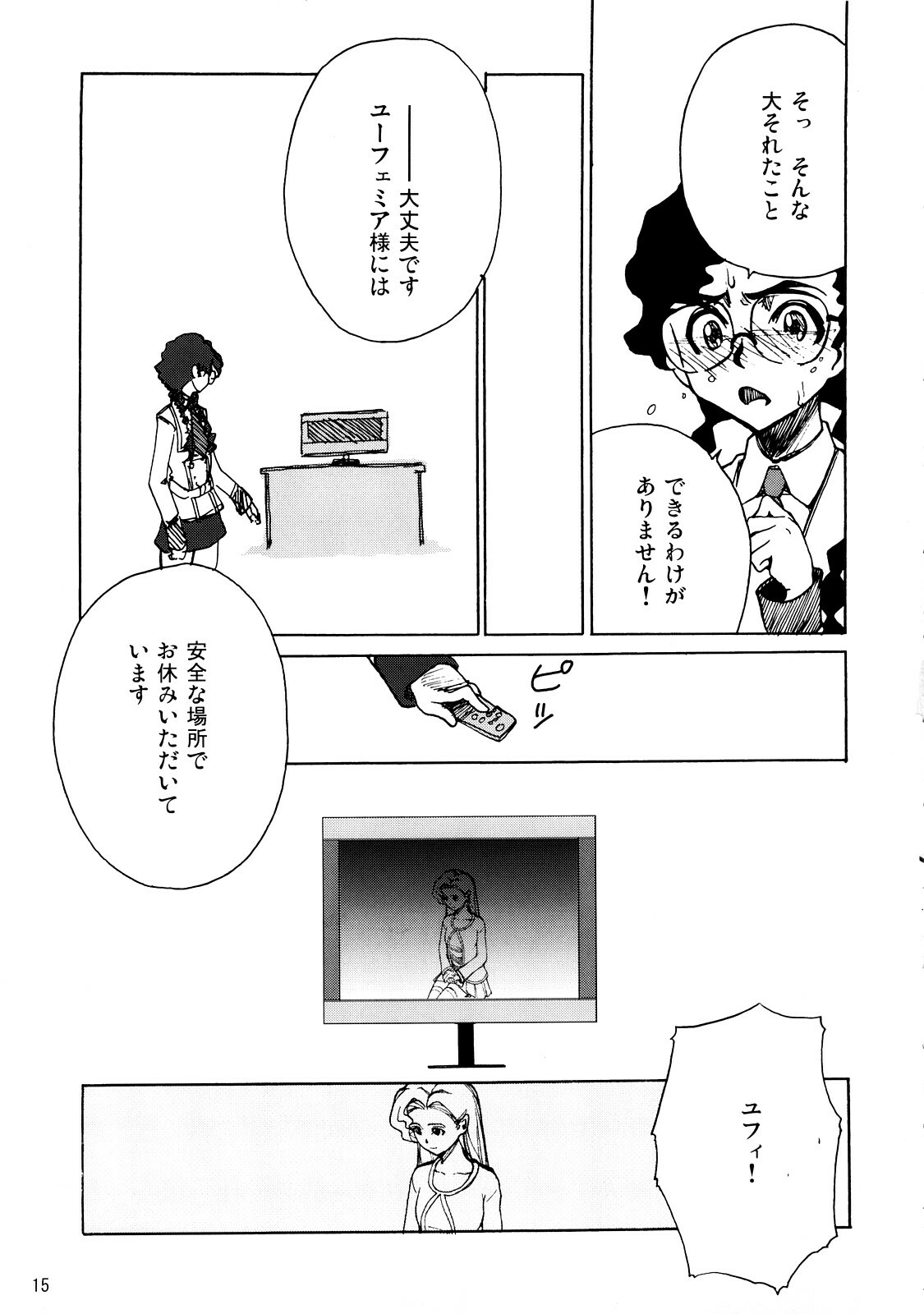 (C72) [Blind hope (Mashu Maro)] Nina no Spezielle Relativitätstheorie (Code Geass: Lelouch of the Rebellion) page 14 full