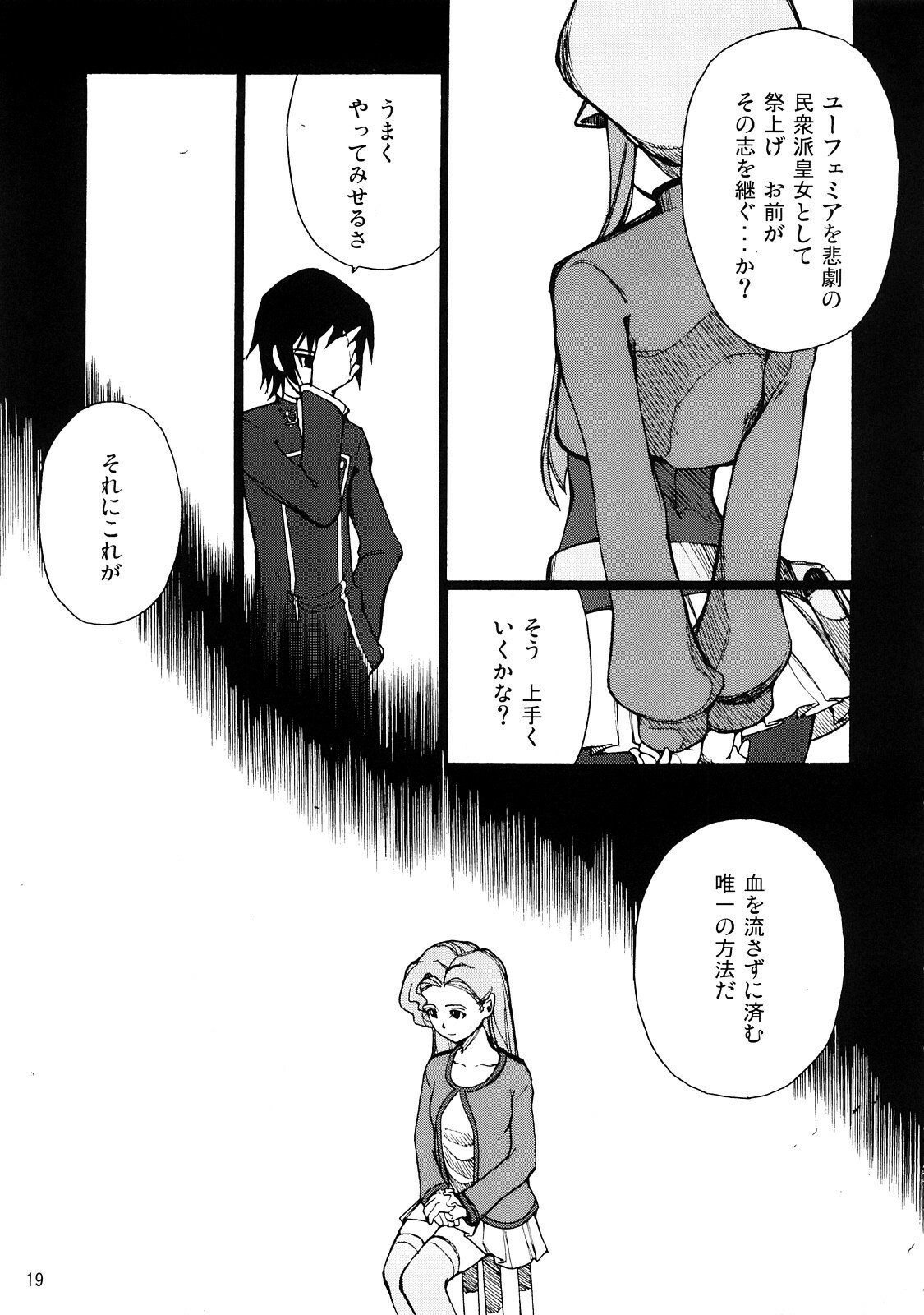 (C72) [Blind hope (Mashu Maro)] Nina no Spezielle Relativitätstheorie (Code Geass: Lelouch of the Rebellion) page 18 full