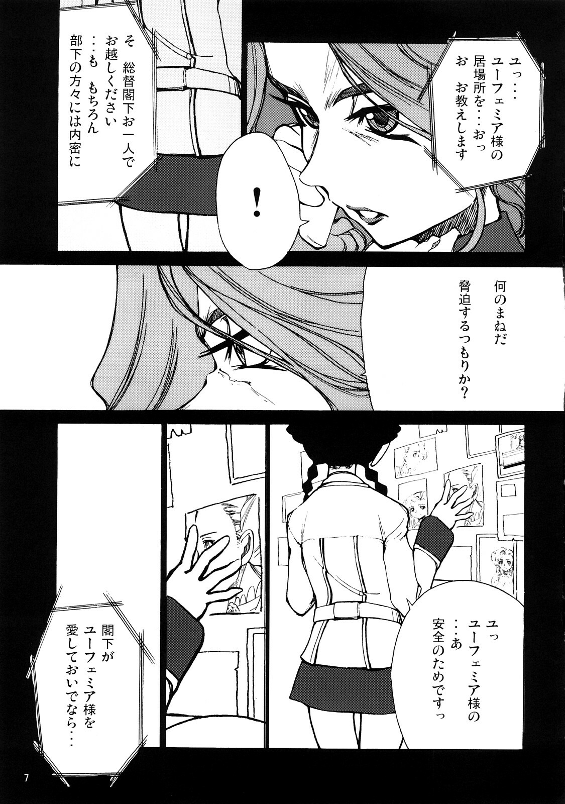 (C72) [Blind hope (Mashu Maro)] Nina no Spezielle Relativitätstheorie (Code Geass: Lelouch of the Rebellion) page 6 full