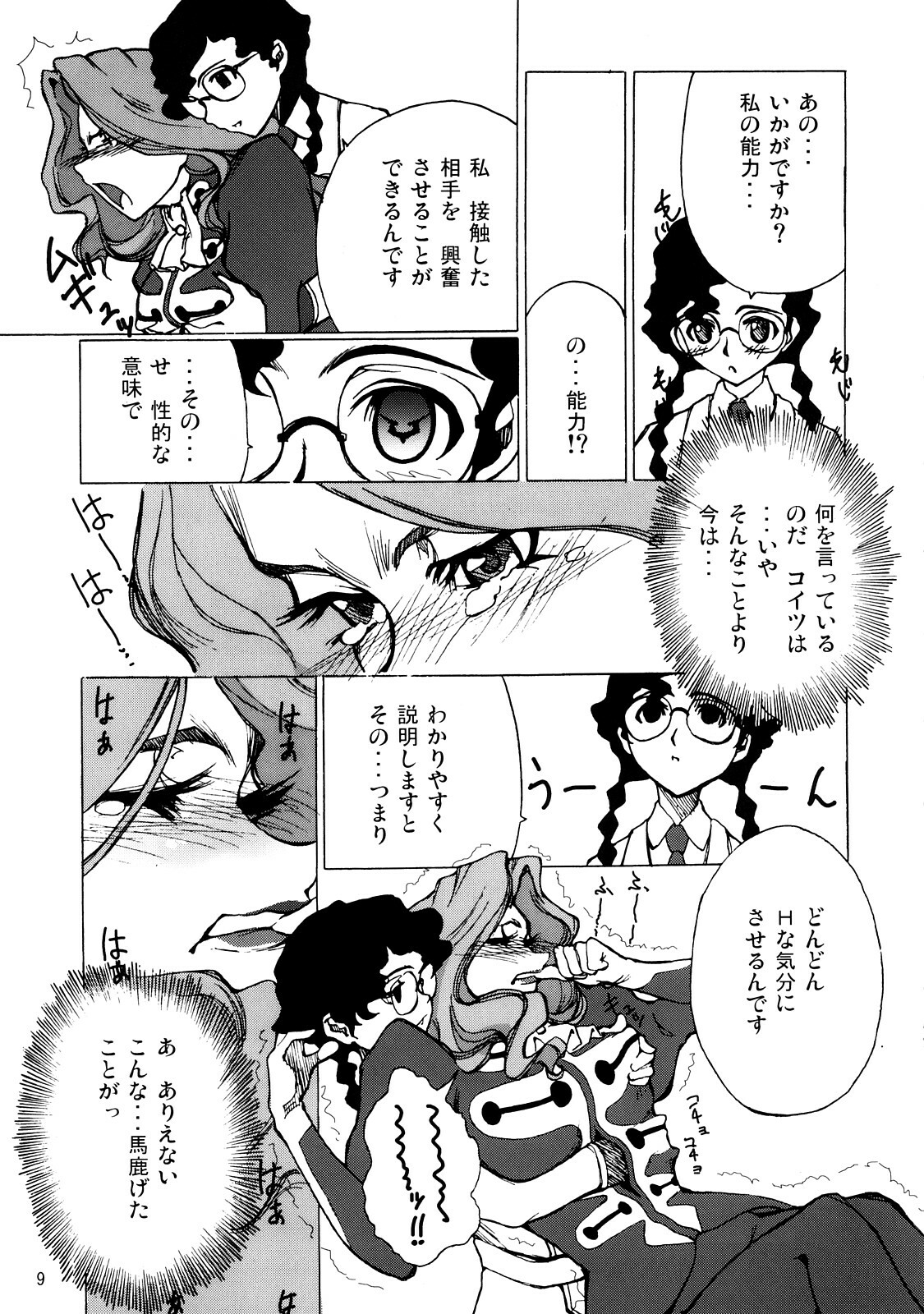 (C72) [Blind hope (Mashu Maro)] Nina no Spezielle Relativitätstheorie (Code Geass: Lelouch of the Rebellion) page 8 full