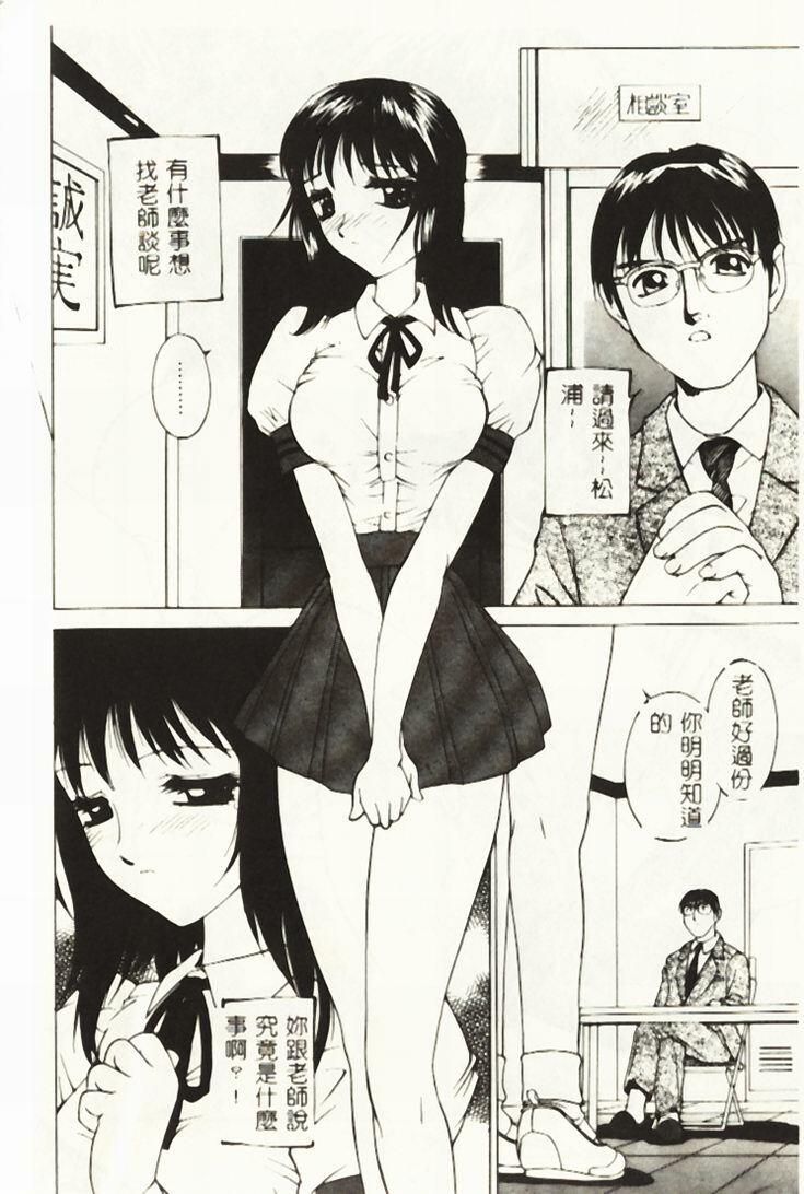 [Hayakawa Mamoru] Hazukashi Yorin-Chan - Ashamed Yorin-Chan. [Chinese] page 115 full