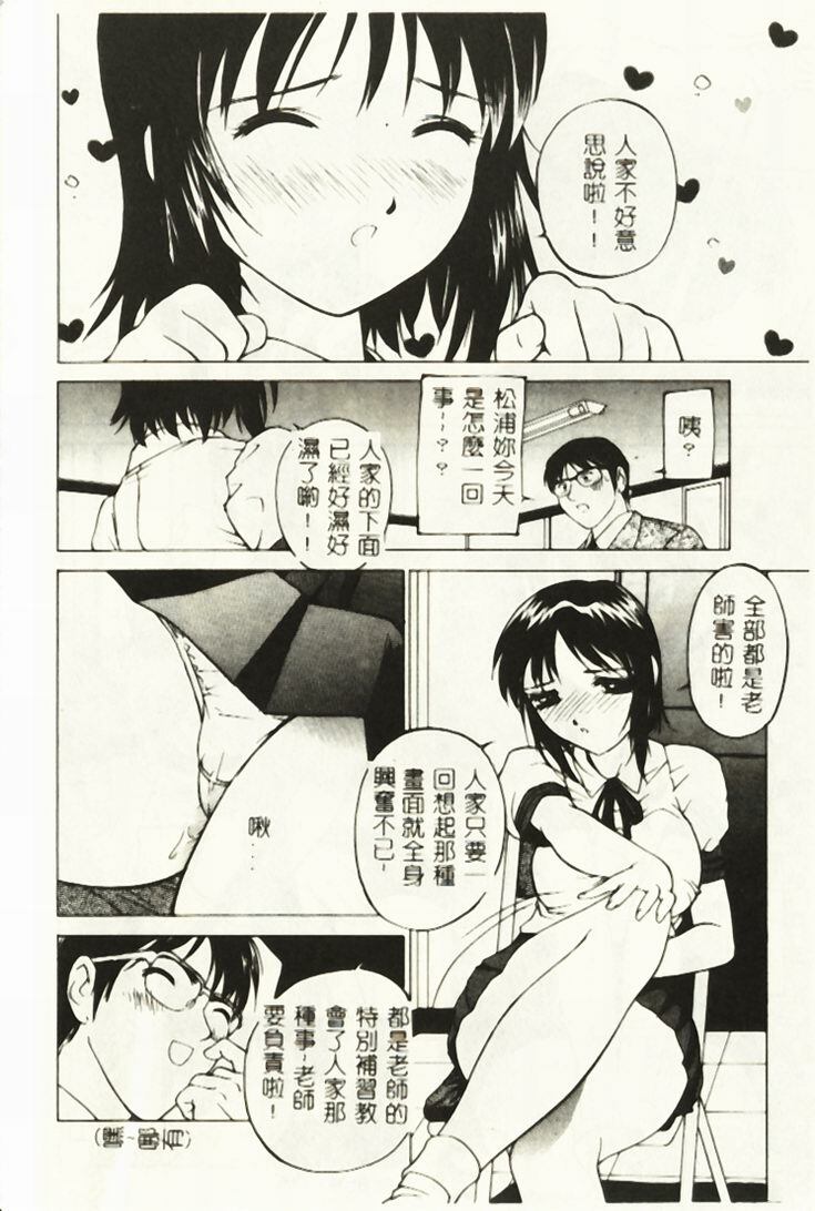 [Hayakawa Mamoru] Hazukashi Yorin-Chan - Ashamed Yorin-Chan. [Chinese] page 117 full