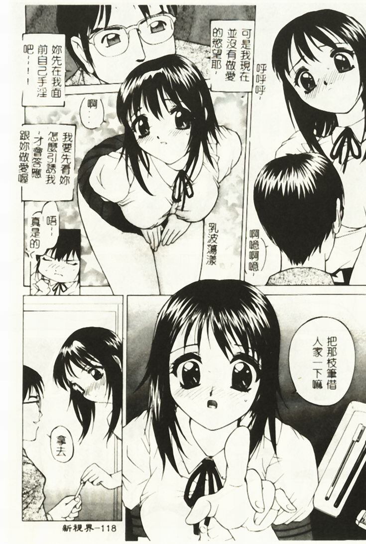 [Hayakawa Mamoru] Hazukashi Yorin-Chan - Ashamed Yorin-Chan. [Chinese] page 119 full