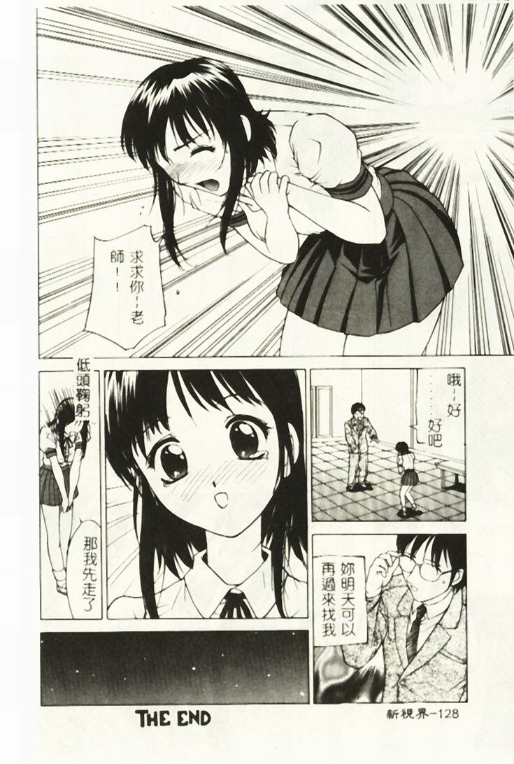 [Hayakawa Mamoru] Hazukashi Yorin-Chan - Ashamed Yorin-Chan. [Chinese] page 129 full