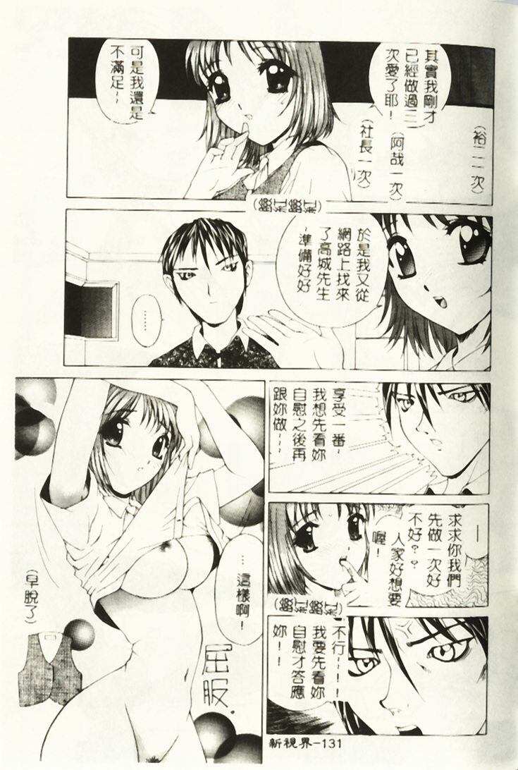 [Hayakawa Mamoru] Hazukashi Yorin-Chan - Ashamed Yorin-Chan. [Chinese] page 132 full