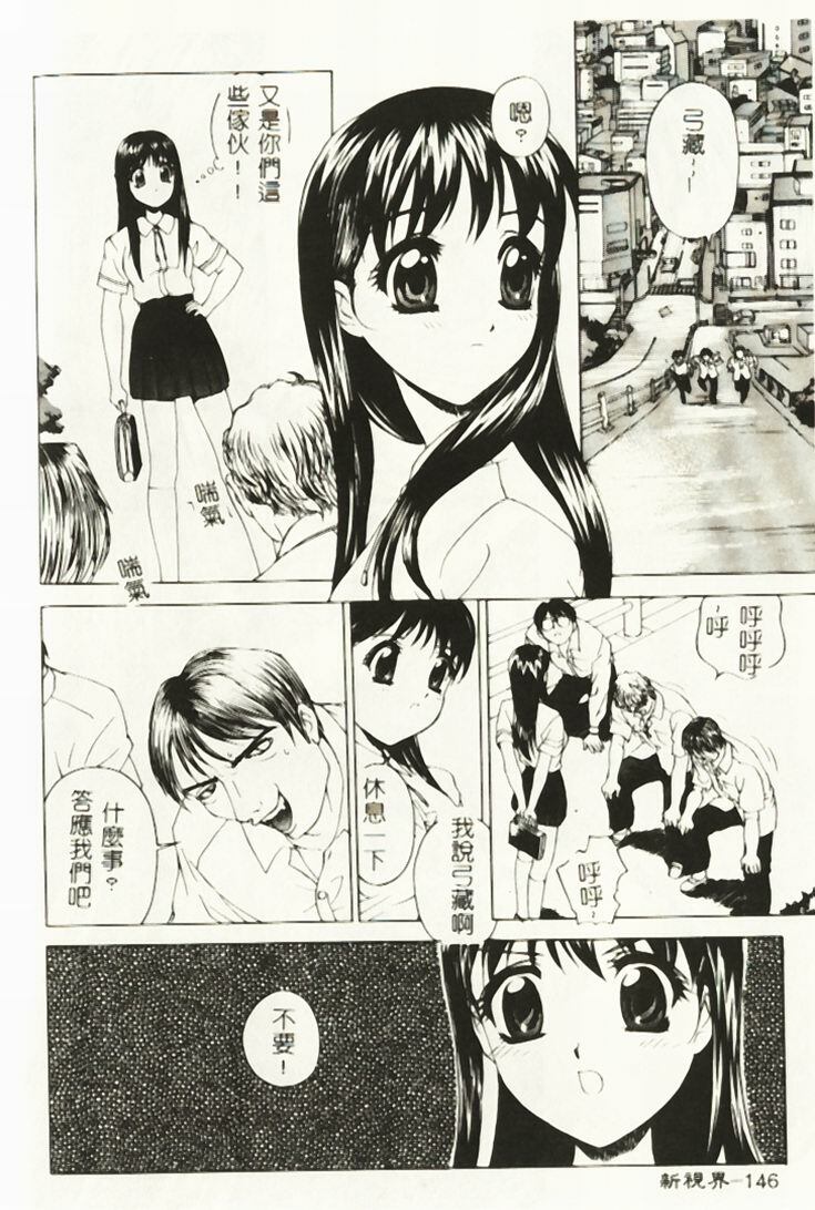 [Hayakawa Mamoru] Hazukashi Yorin-Chan - Ashamed Yorin-Chan. [Chinese] page 147 full