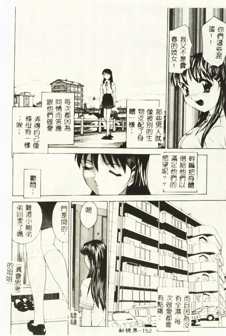 [Hayakawa Mamoru] Hazukashi Yorin-Chan - Ashamed Yorin-Chan. [Chinese] page 153 full