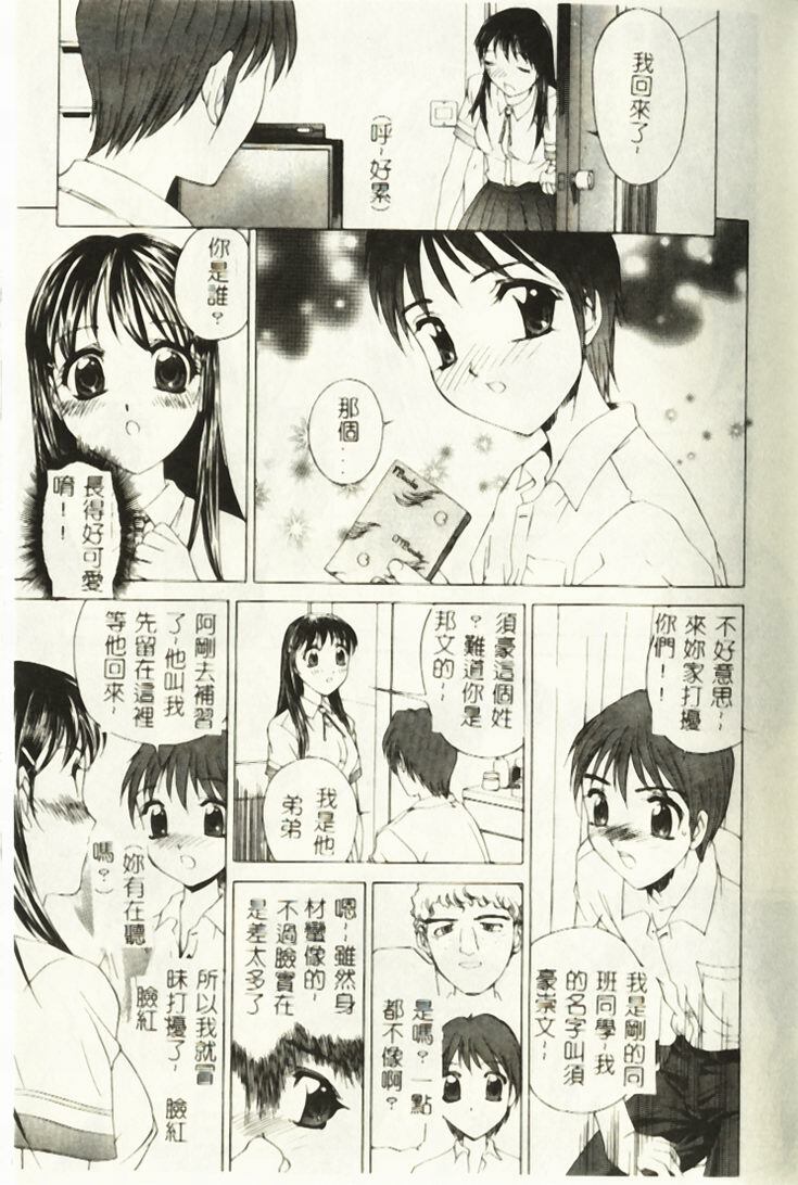 [Hayakawa Mamoru] Hazukashi Yorin-Chan - Ashamed Yorin-Chan. [Chinese] page 154 full