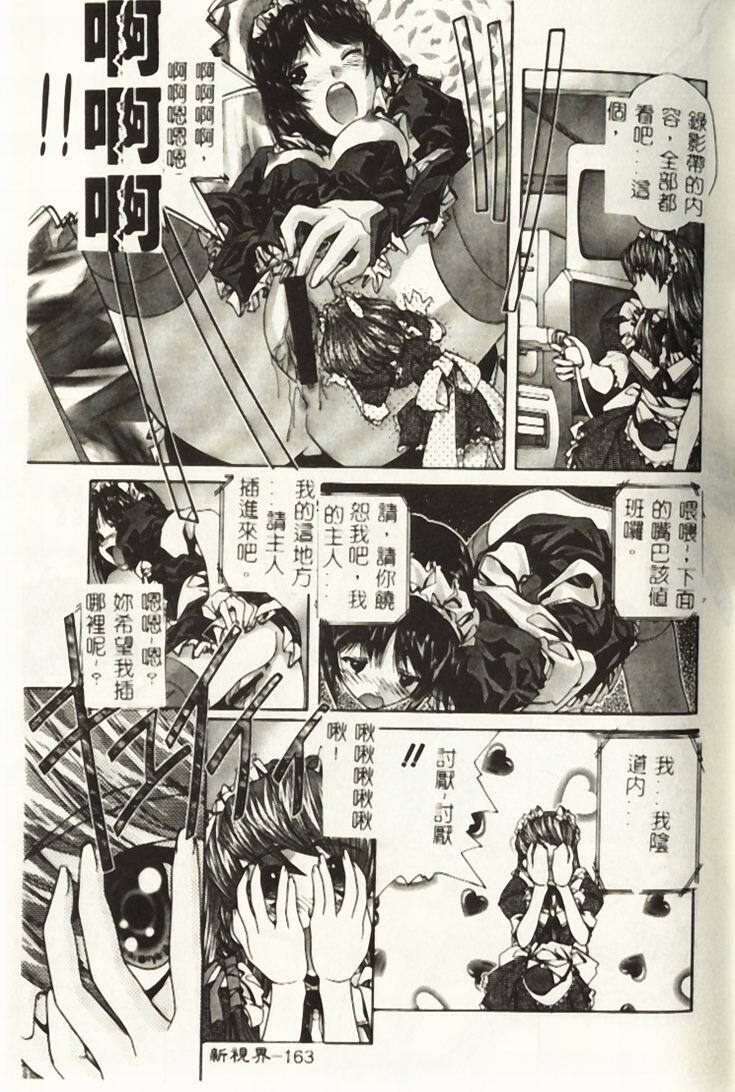 [Hayakawa Mamoru] Hazukashi Yorin-Chan - Ashamed Yorin-Chan. [Chinese] page 164 full