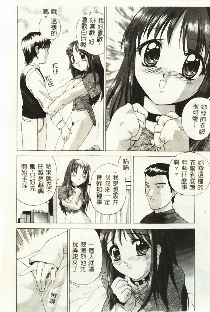 [Hayakawa Mamoru] Hazukashi Yorin-Chan - Ashamed Yorin-Chan. [Chinese] page 19 full